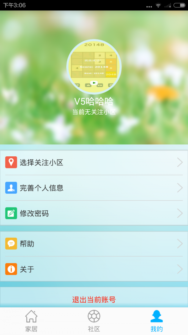 沁居,智能