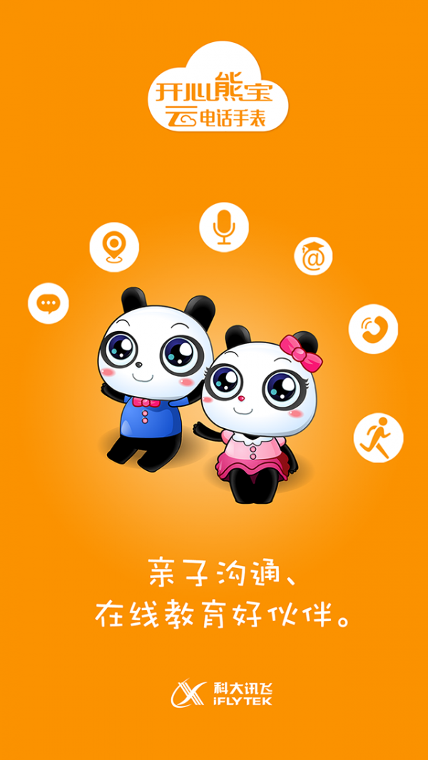 电话,手表