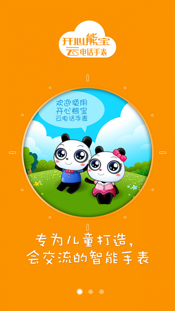电话,手表