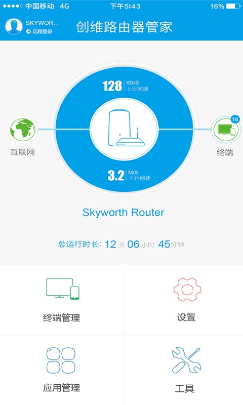 管家