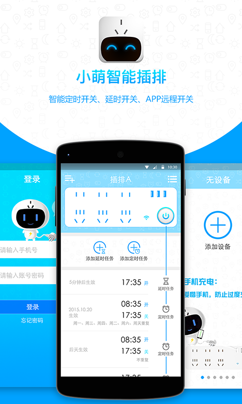 插排,智能