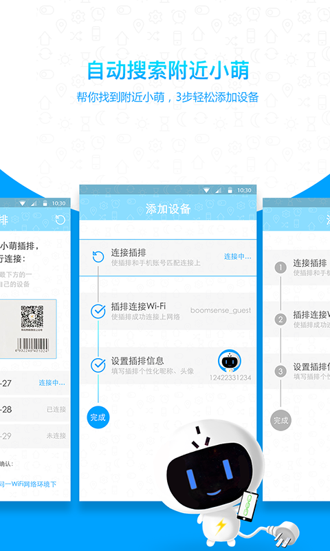 插排,智能