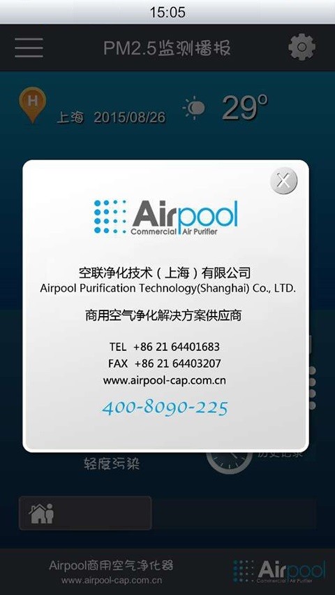 监测站,空气,Airpool