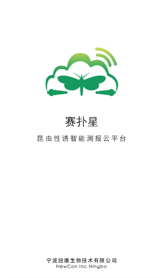 测报,纽康