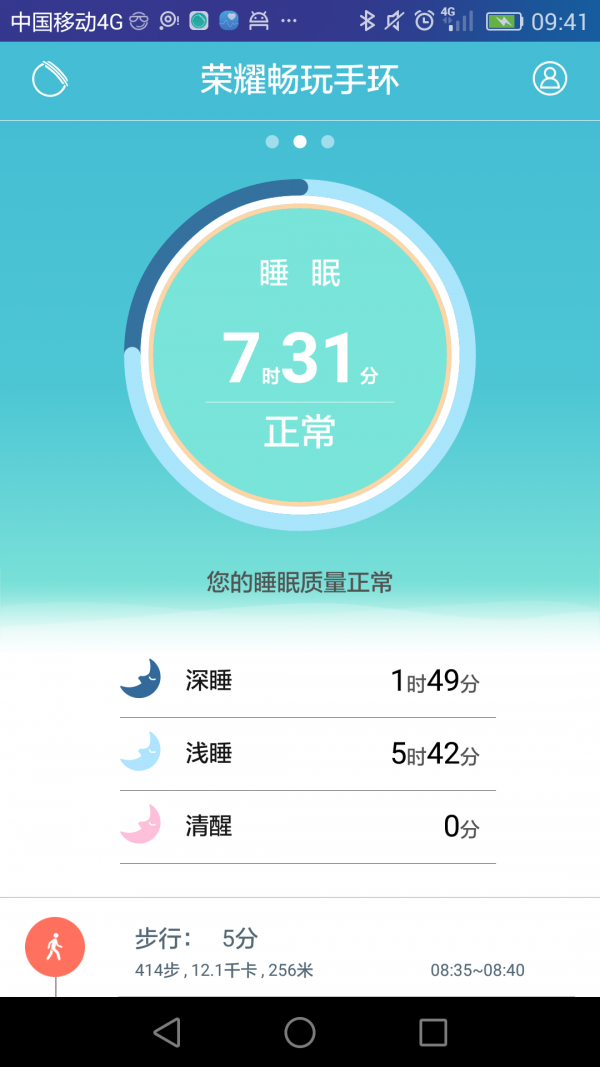 手环,荣耀