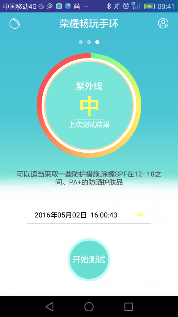 手环,荣耀