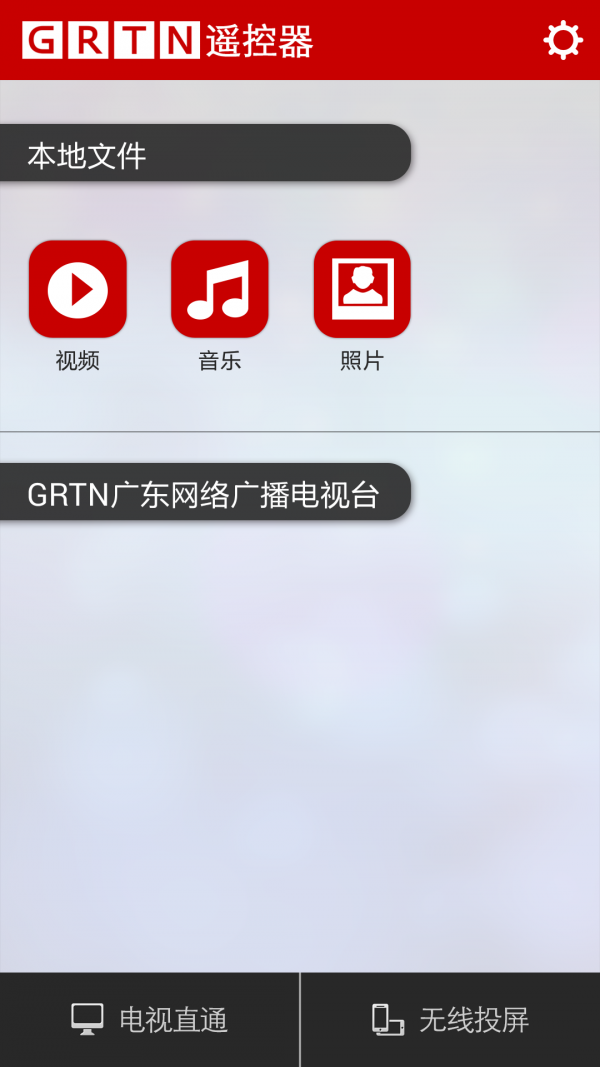 遥控器,GRTN