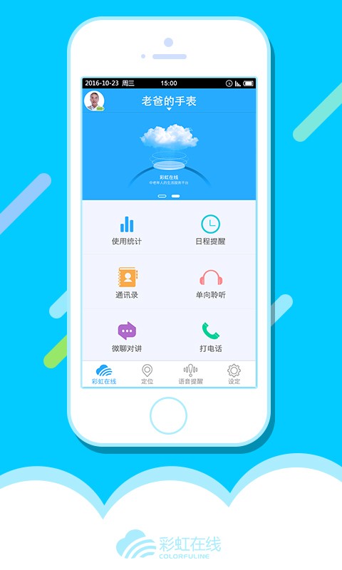 语音,彩虹,手表