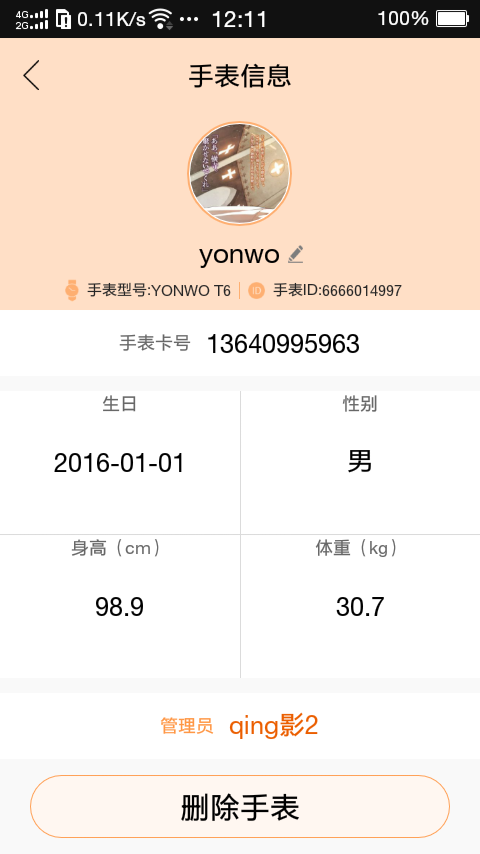 卫士,勇娃,儿童
