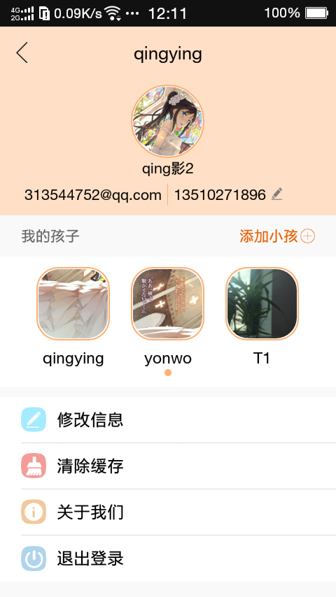 卫士,勇娃,儿童