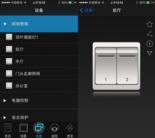 紫光物联智能家居app