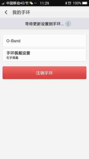 手环,智能,oband
