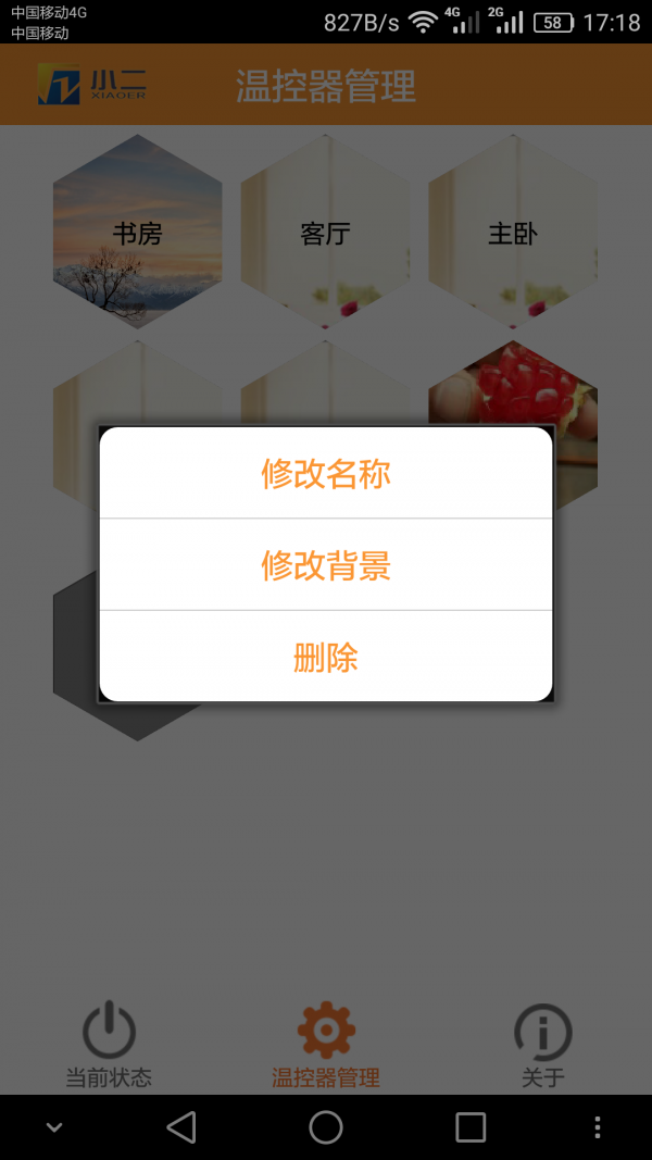 温控,小二分室