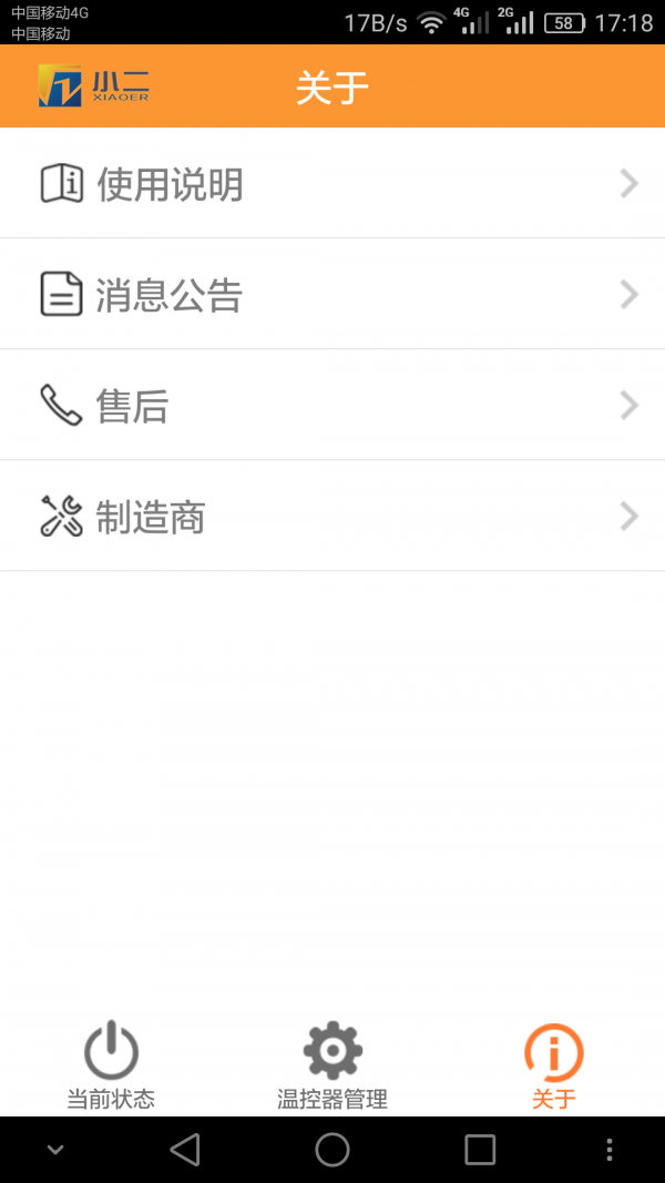 温控,小二分室