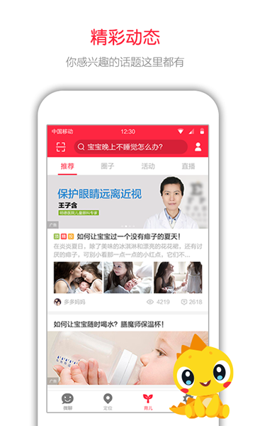 智能,手表,儿童