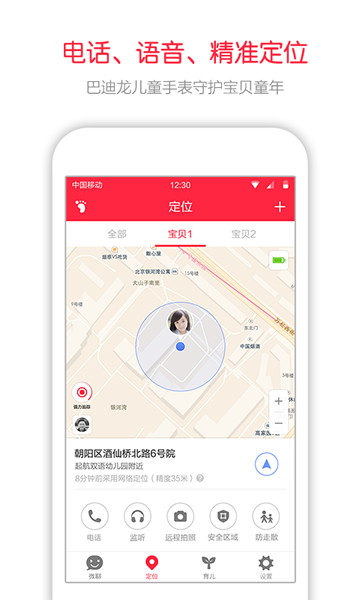 智能,手表,儿童