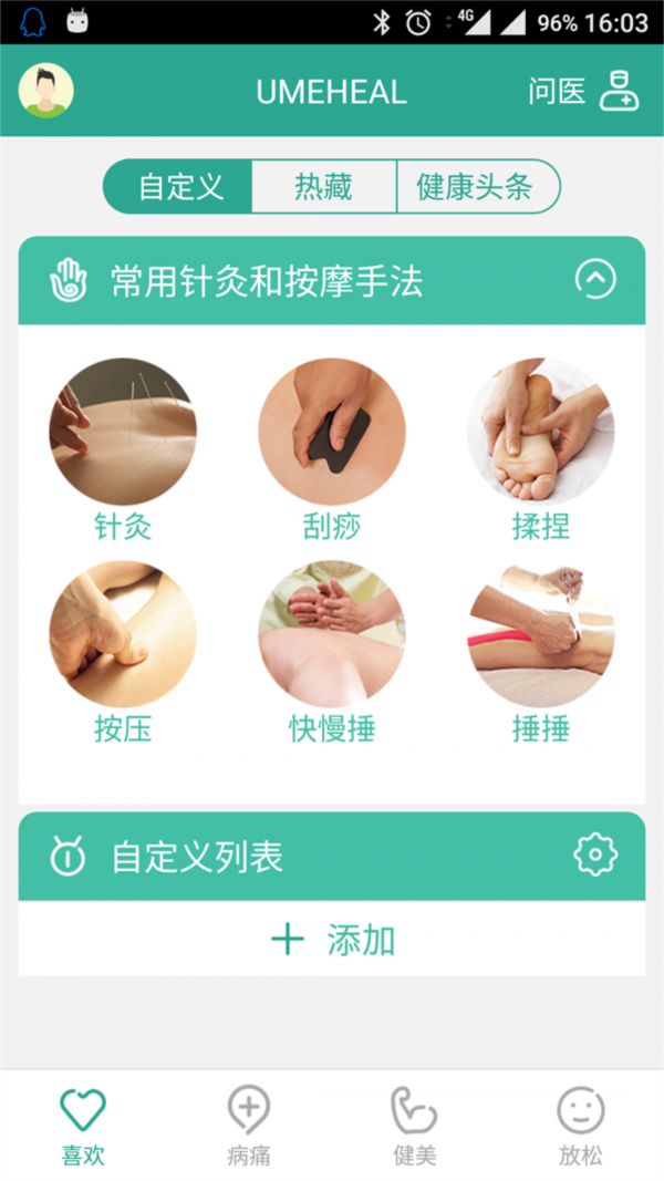 优摩师