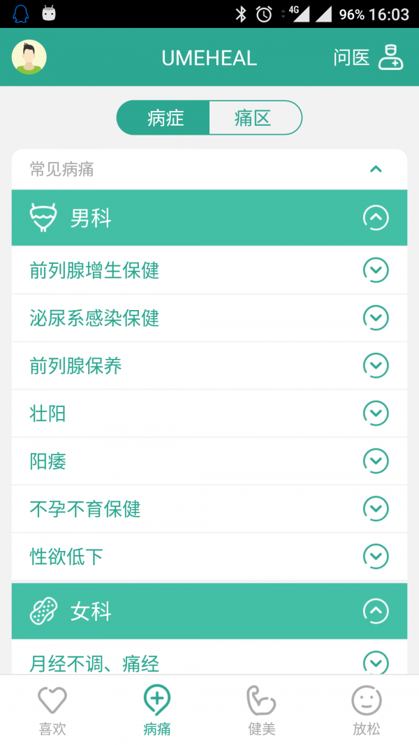 优摩师