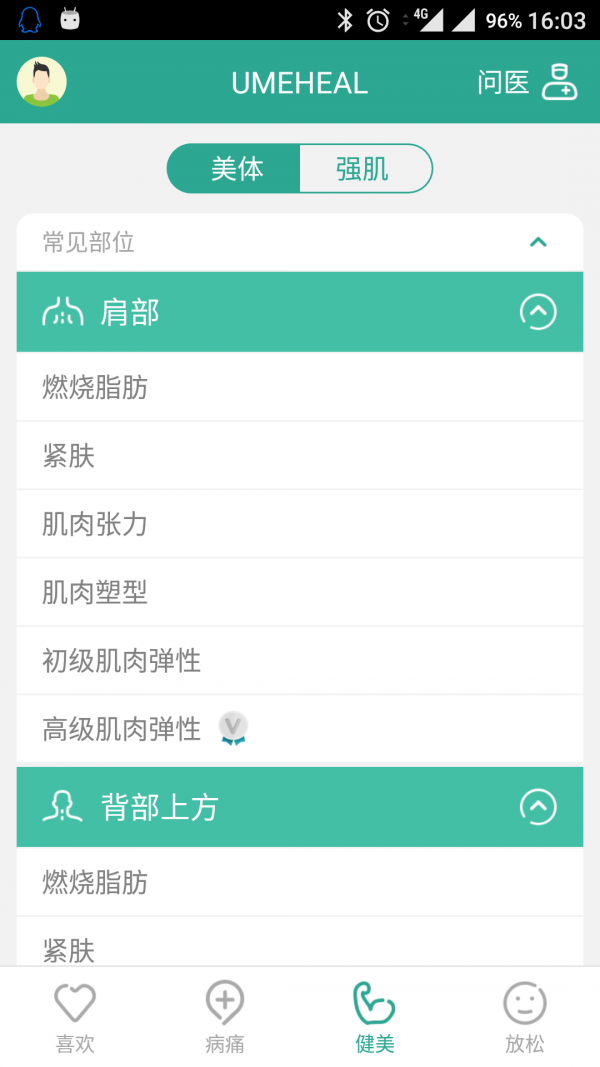 优摩师