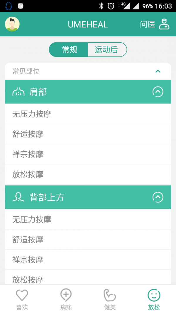 优摩师