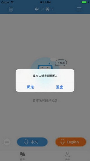 翻译机,晓译