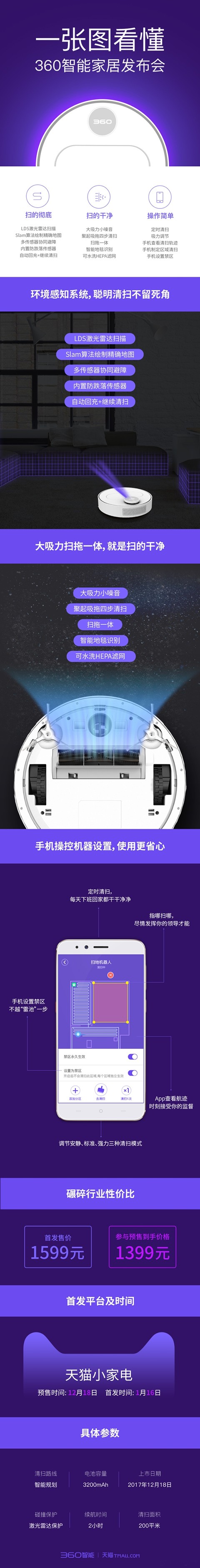 360扫地机器人app下载