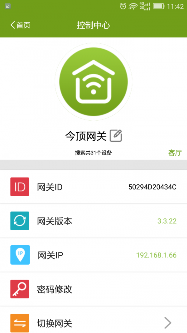 家居,智能,今顶