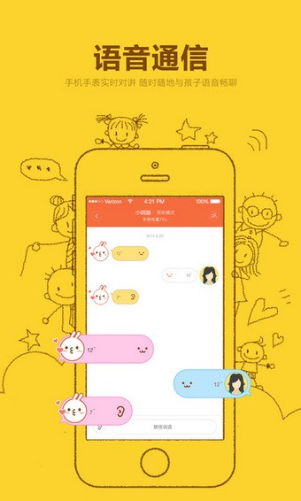小寻儿童电话手表app下载
