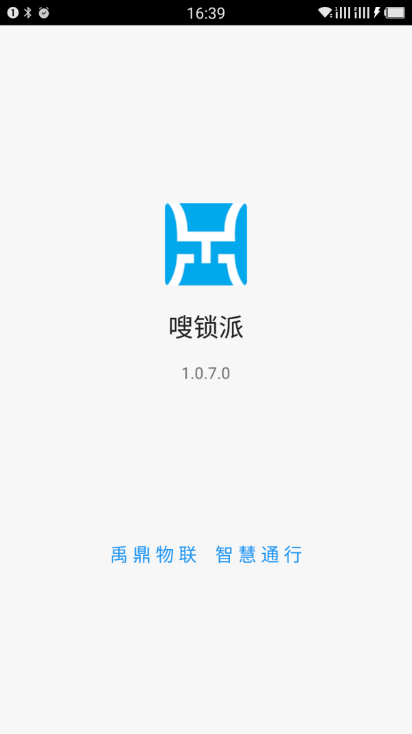嗖锁派