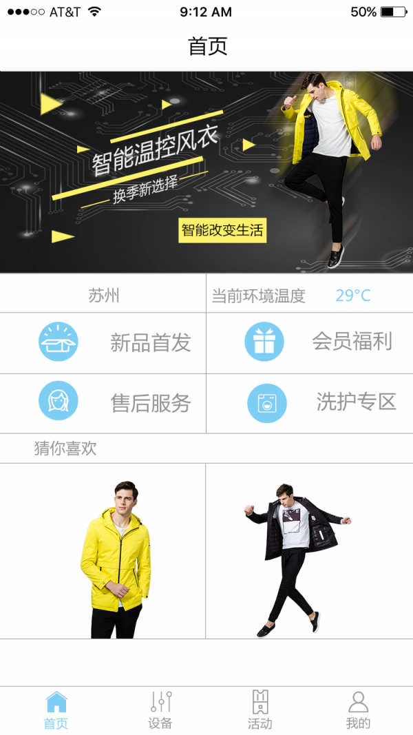 发热服,智能