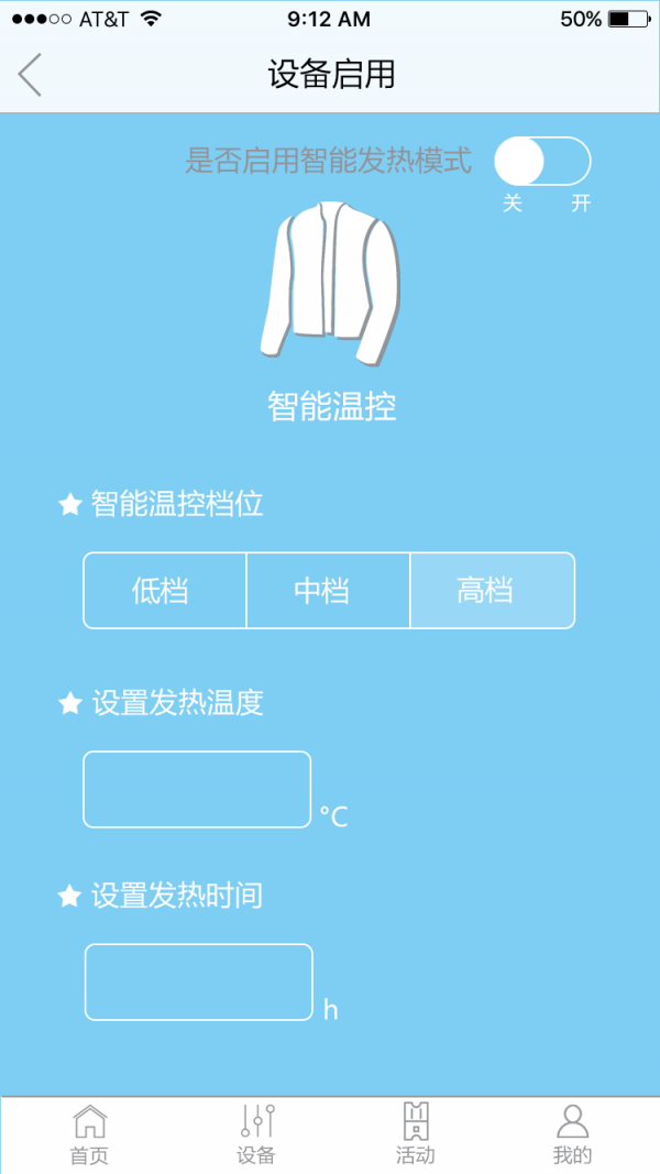 发热服,智能