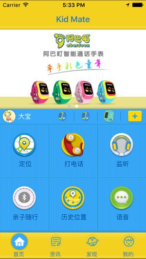 阿巴町,智能,手表