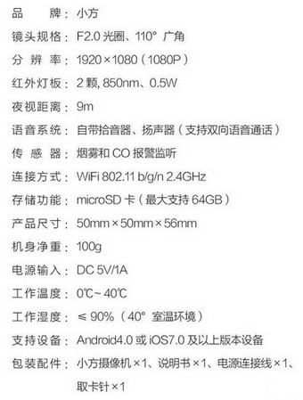 小方智能摄像机