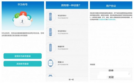 华为b3手环app下载