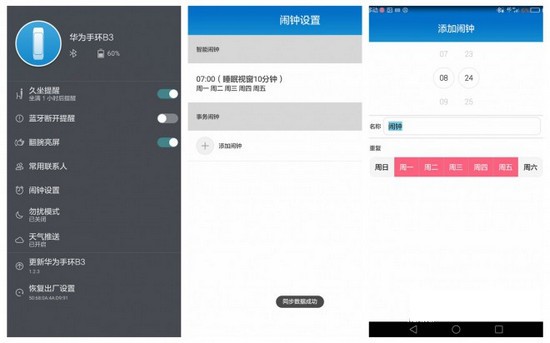 华为手环b3app