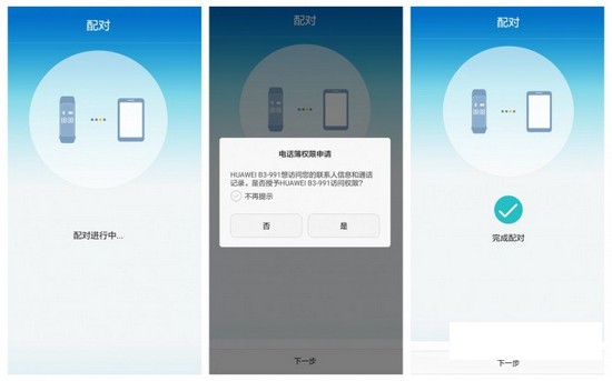 华为手环b3app