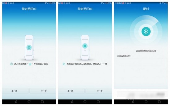 华为b3手环