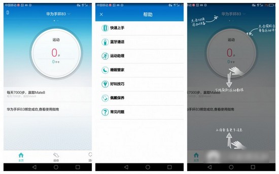 华为b3手环app下载