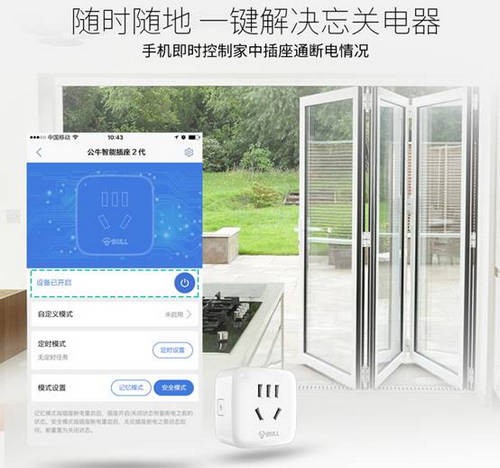公牛wifi插座app