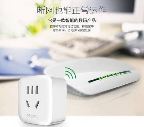 公牛智能插座app下载