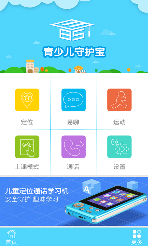 守护宝,儿童