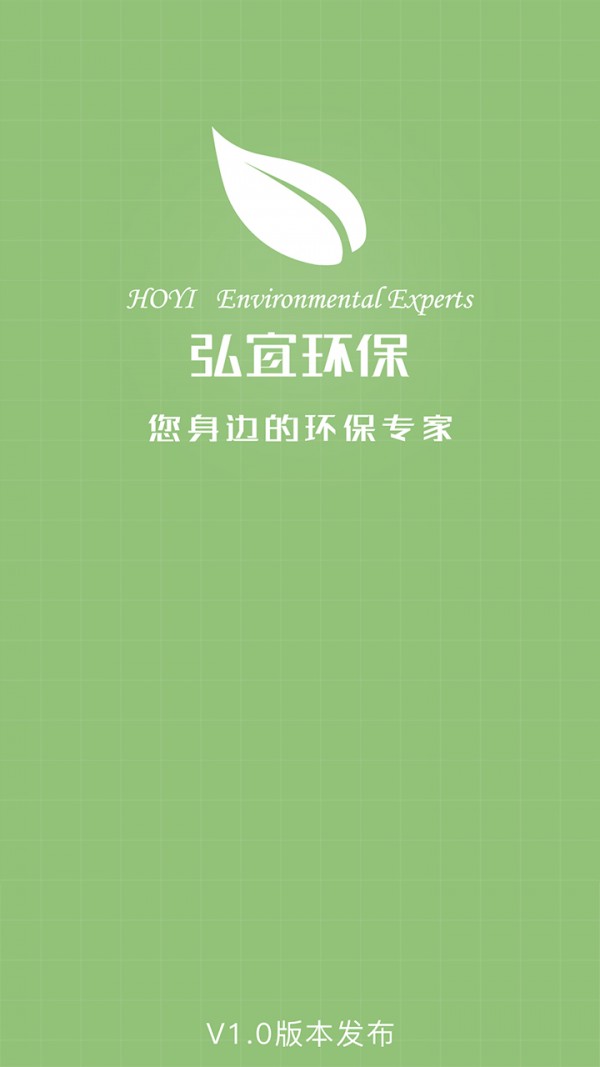 弘宜,环保