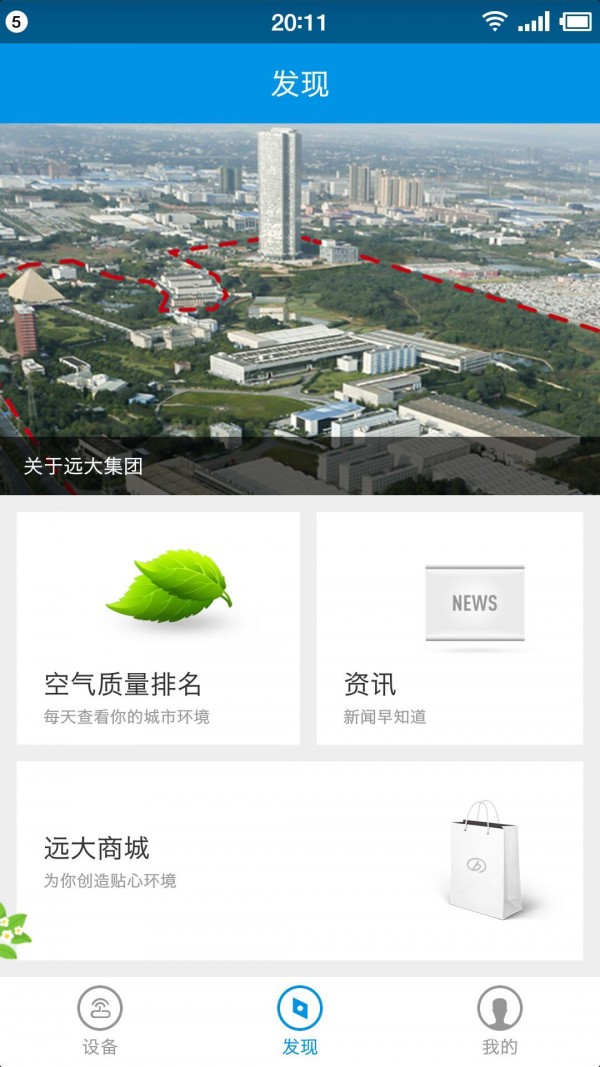 空气,远大