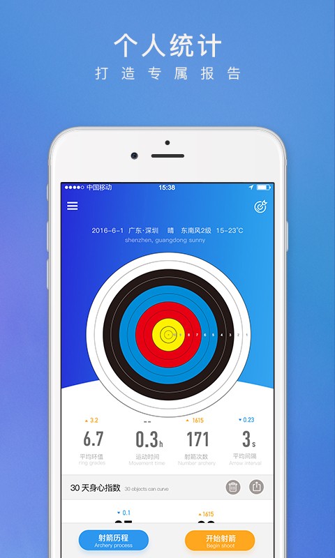 射箭,智能,小翎