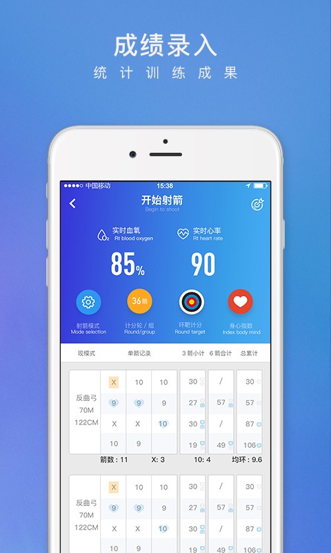 射箭,智能,小翎