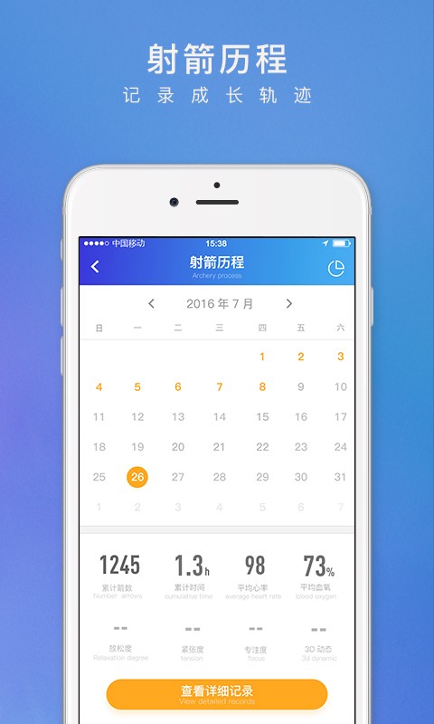 射箭,智能,小翎