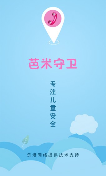 芭米,电话,手表