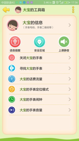 芭米儿童电话手表