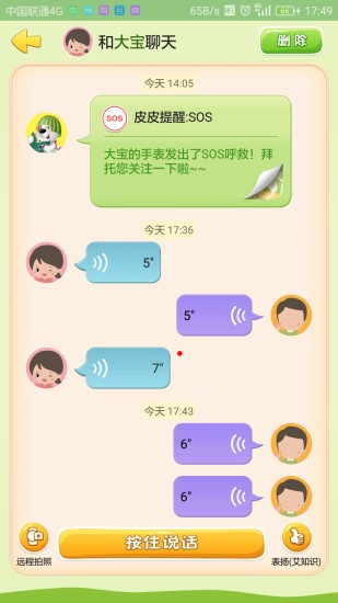芭米儿童电话手表