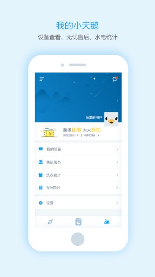 智能,小天鹅
